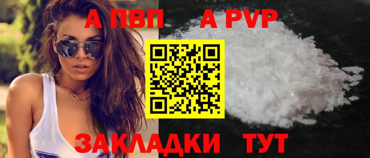 Alfa_PVP Crystall Гуково