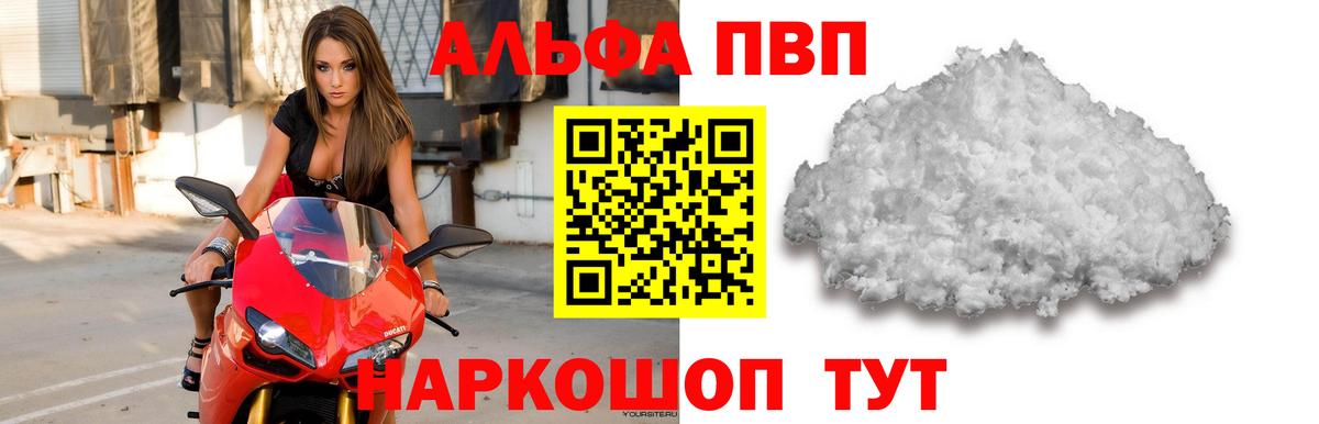 A-PVP  Alpha PVP крисы CK  Гуково  А ПВП СК  Вход с VPN  Alpha PVP крисы CK 
