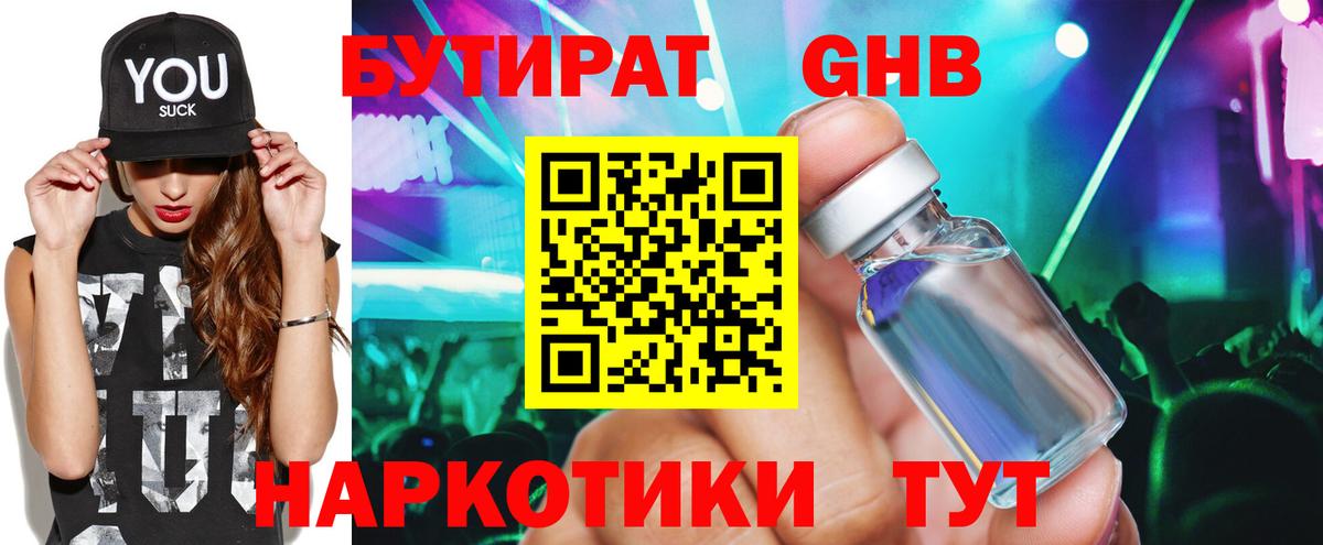Бутират оксана Гуково