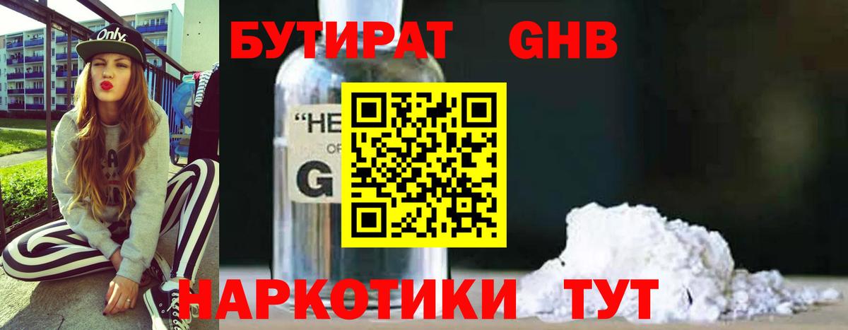 Гуково  БУТИРАТ BDO 33%  Вход с VPN 