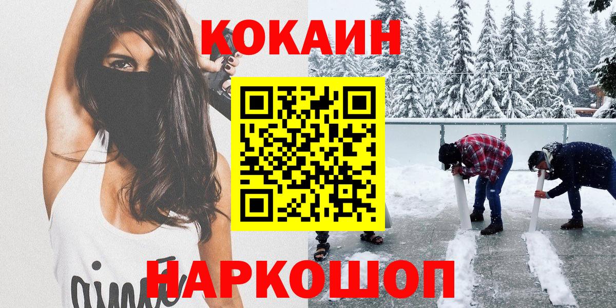 Cocaine  КОКАИН Fish Scale  Вход с VPN  Гуково  Кокаин 98% 