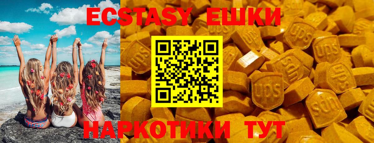 ЭКСТАЗИ  Вход с VPN  Гуково  Экстази круглые 