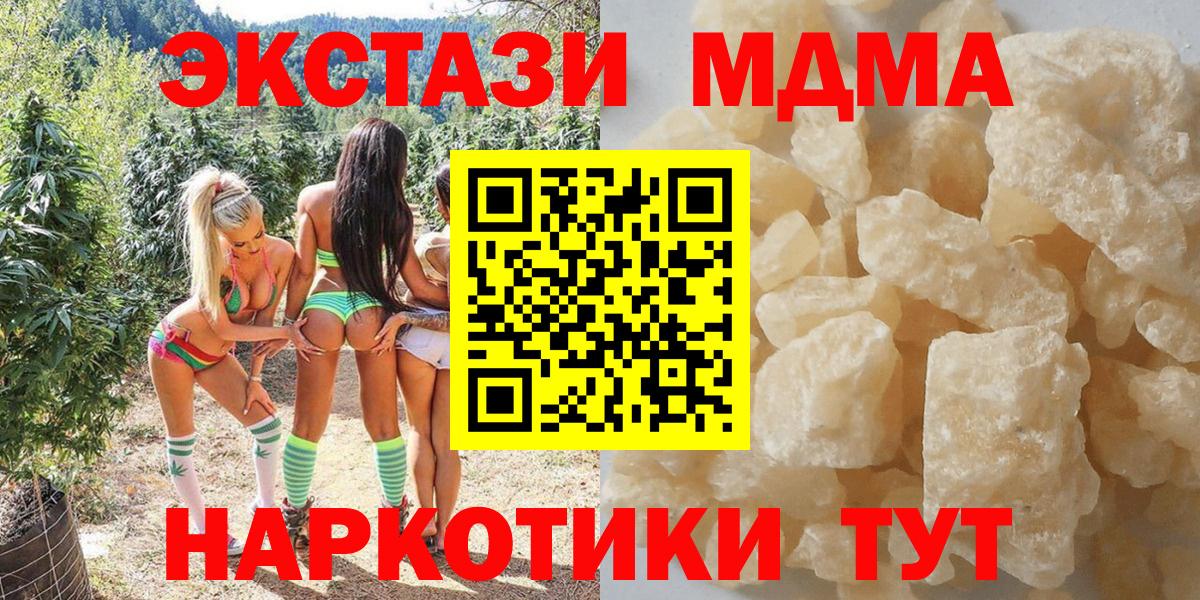МДМА кристаллы  Вход с VPN  MDMA  Гуково  МДМА молли 