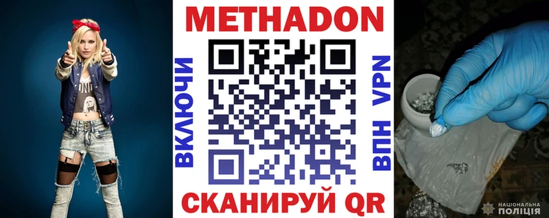 МЕТАДОН methadone  Гуково 